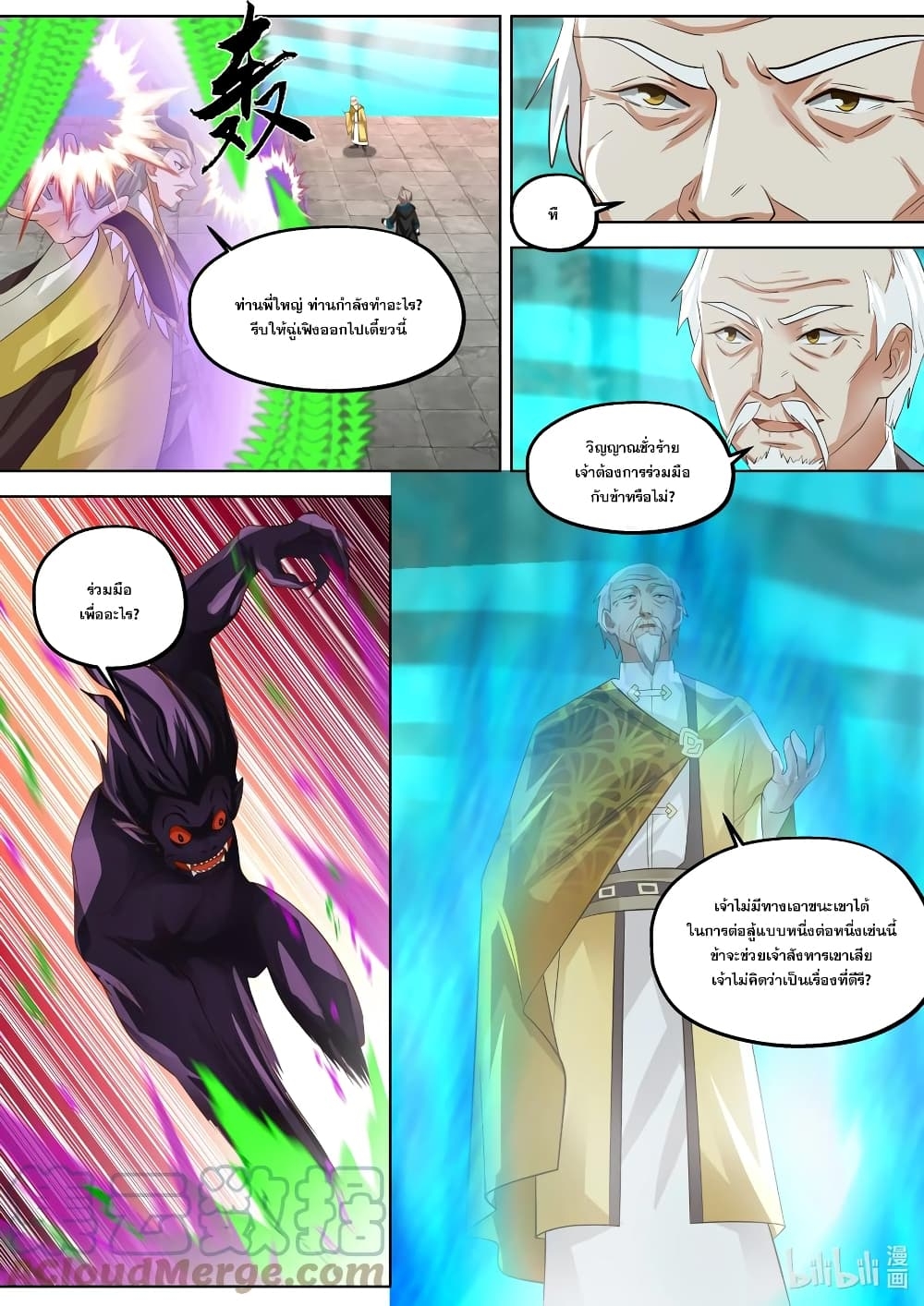 Martial God Asura ตอนที่ 389 แปลไทย รูปที่ 9