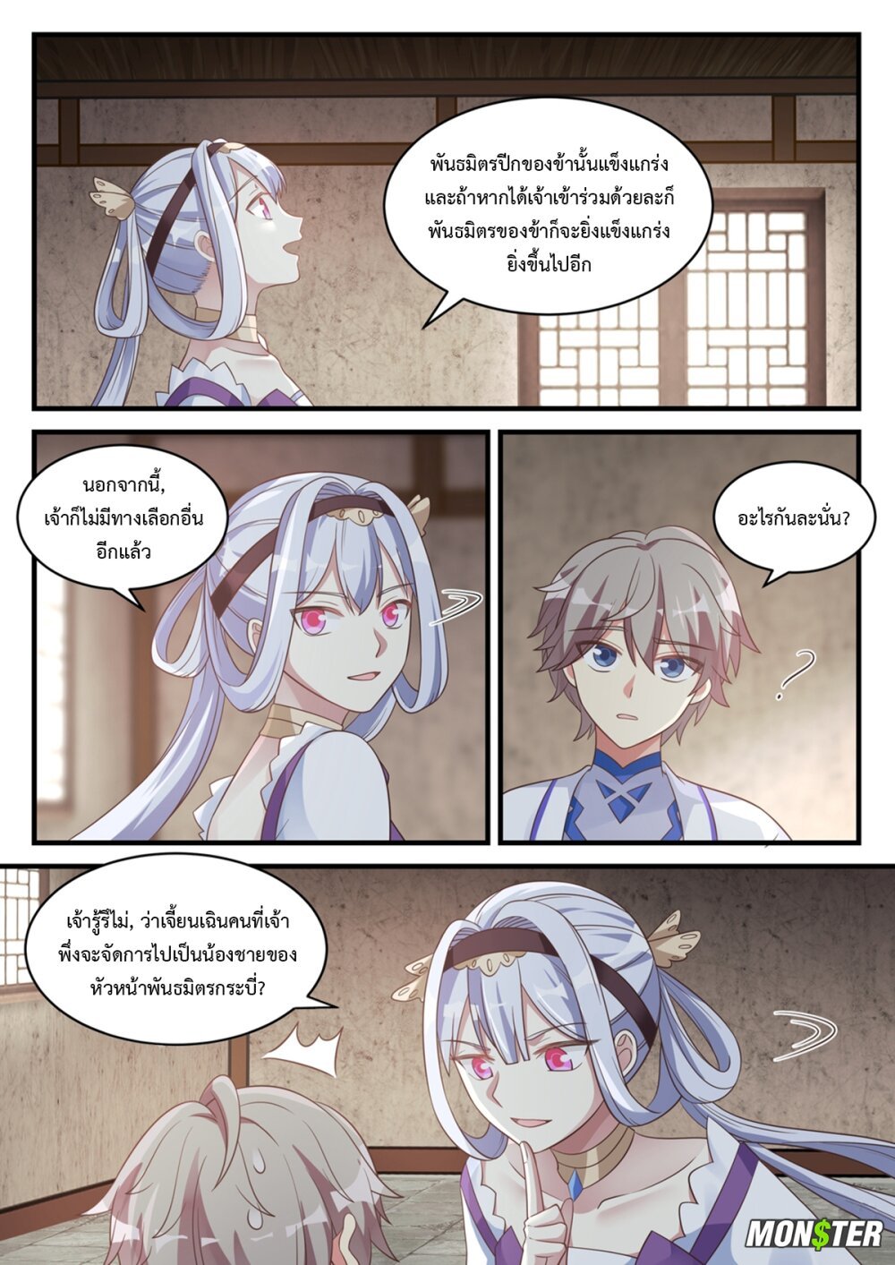 Martial God Asura ตอนที่ 39 แปลไทย รูปที่ 6