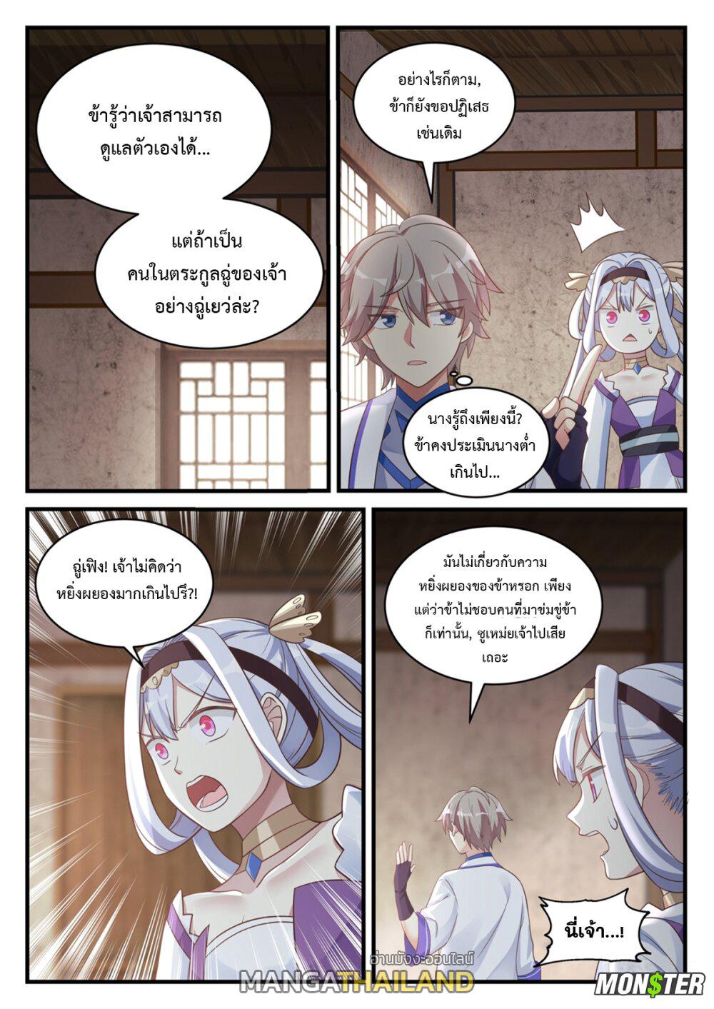 Martial God Asura ตอนที่ 39 แปลไทย รูปที่ 7