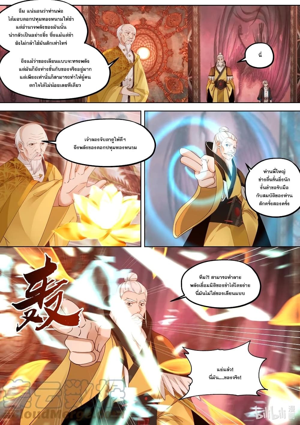 Martial God Asura ตอนที่ 390 แปลไทย รูปที่ 11