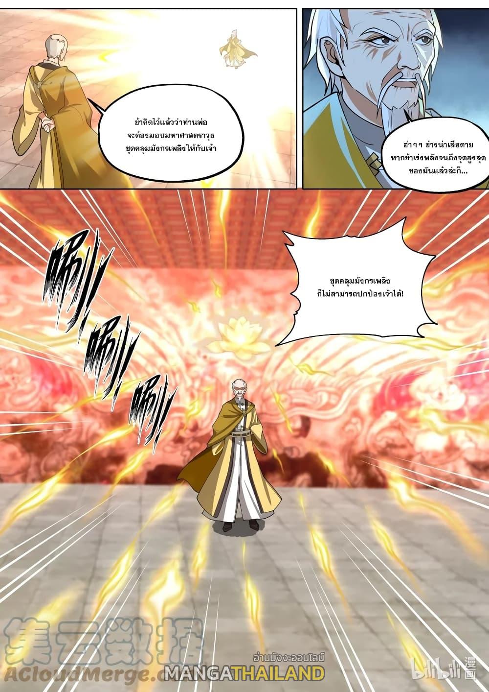 Martial God Asura ตอนที่ 391 แปลไทย รูปที่ 3