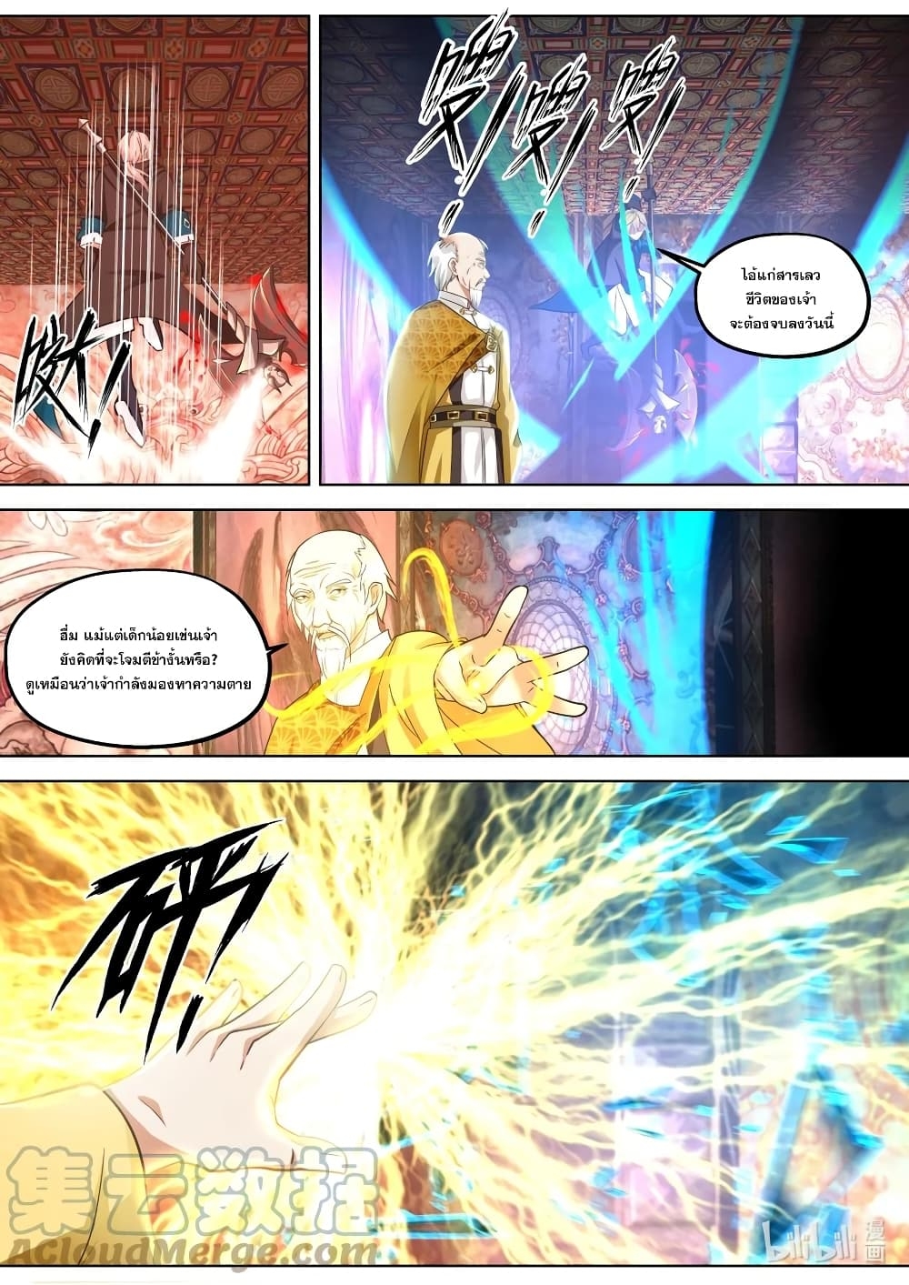 Martial God Asura ตอนที่ 391 แปลไทย รูปที่ 7