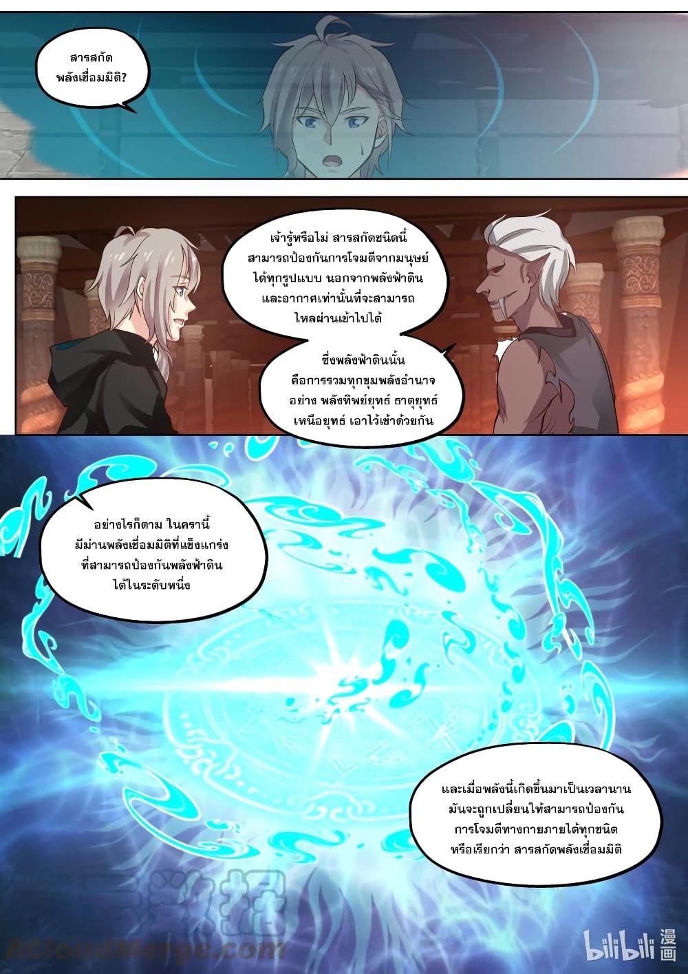 Martial God Asura ตอนที่ 392 แปลไทย รูปที่ 2