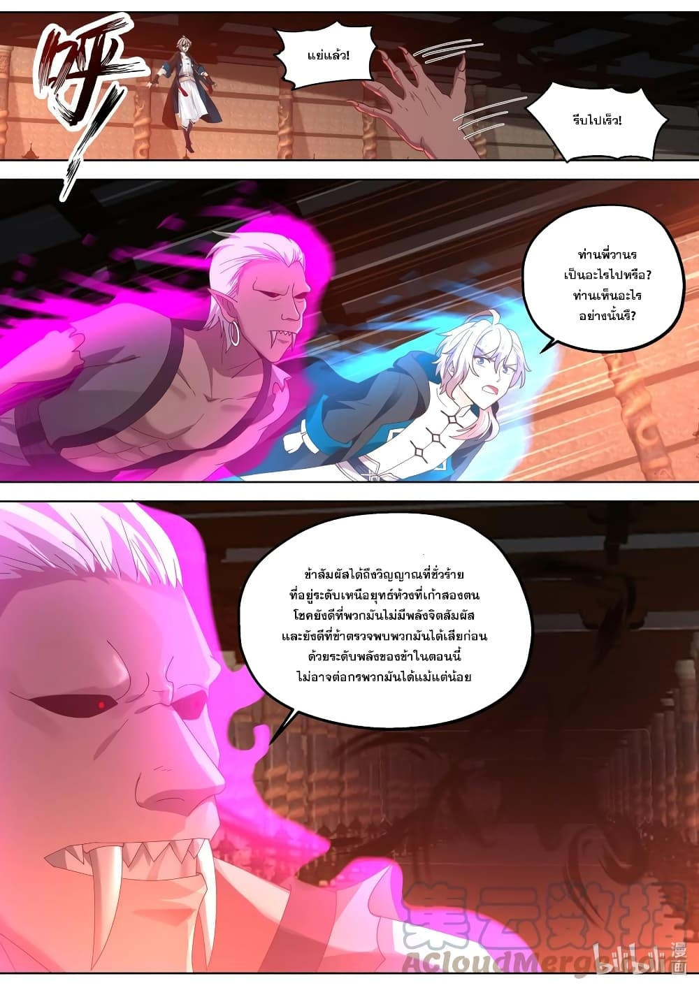 Martial God Asura ตอนที่ 392 แปลไทย รูปที่ 6