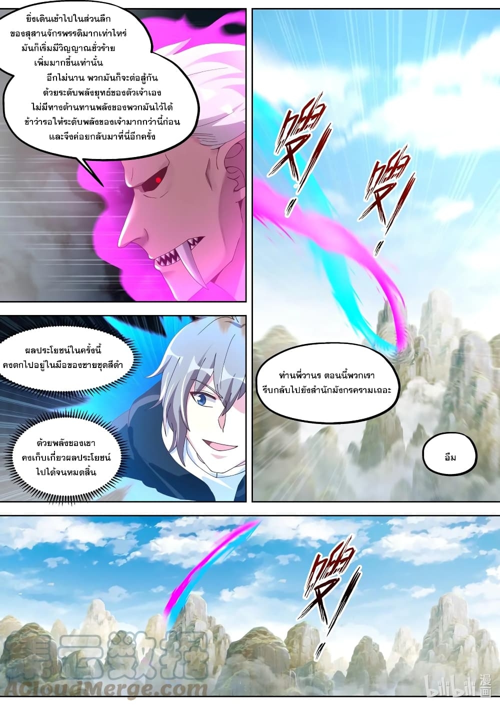 Martial God Asura ตอนที่ 392 แปลไทย รูปที่ 7