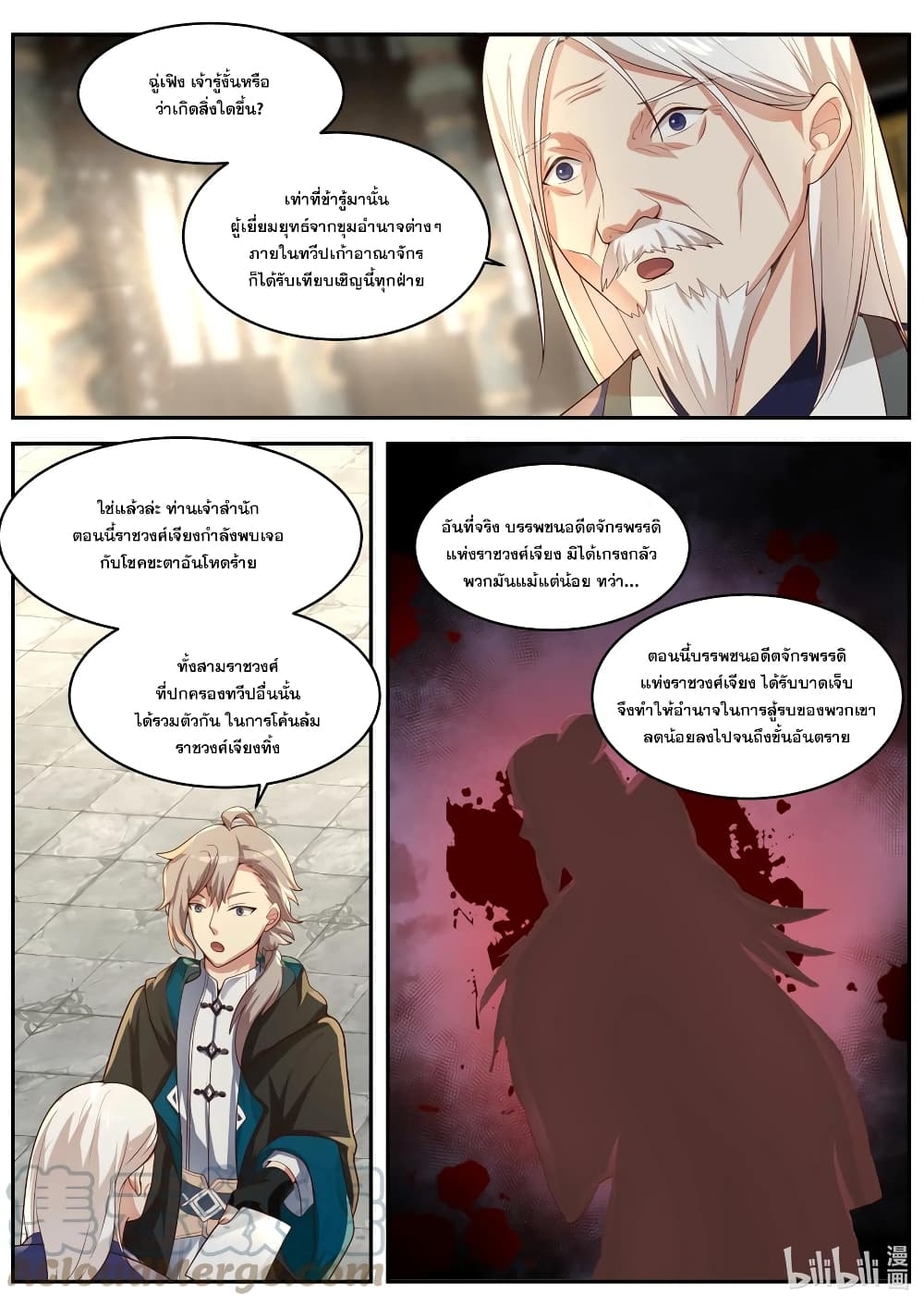 Martial God Asura ตอนที่ 393 แปลไทย รูปที่ 10