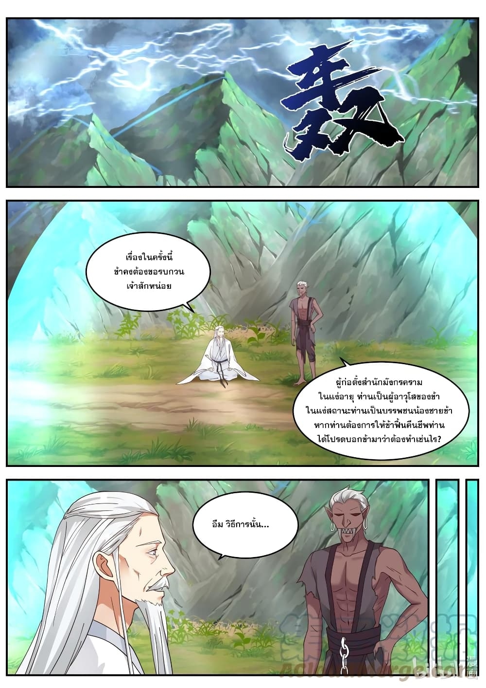 Martial God Asura ตอนที่ 393 แปลไทย รูปที่ 2