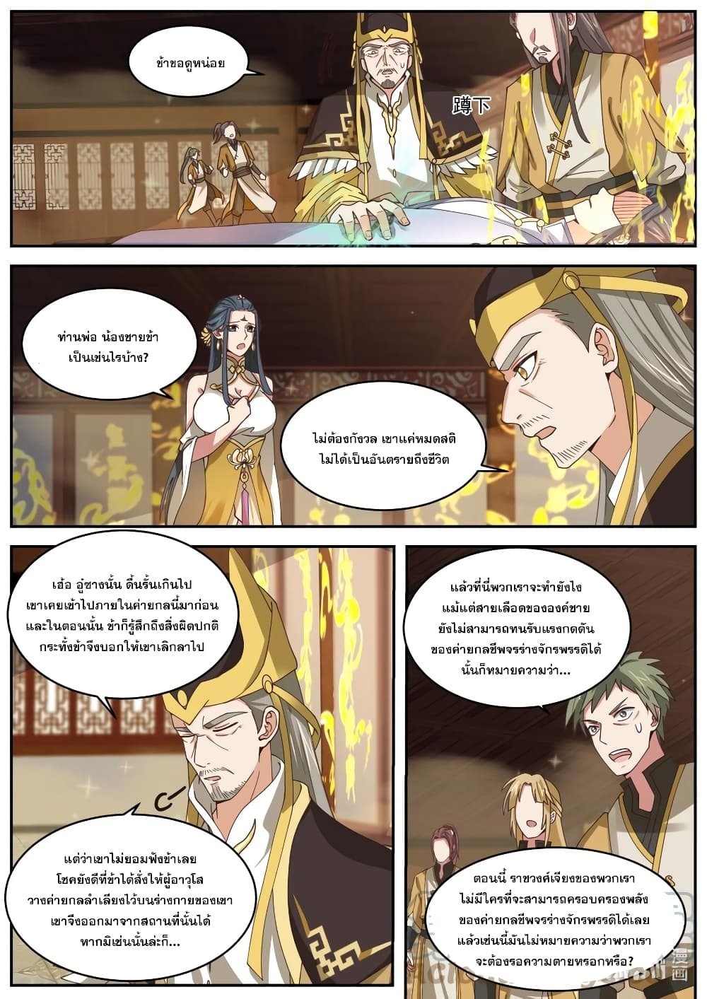 Martial God Asura ตอนที่ 394 แปลไทย รูปที่ 10