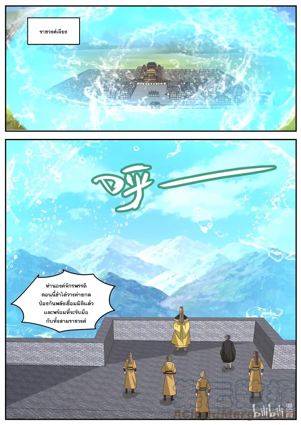 Martial God Asura ตอนที่ 394 แปลไทย รูปที่ 2