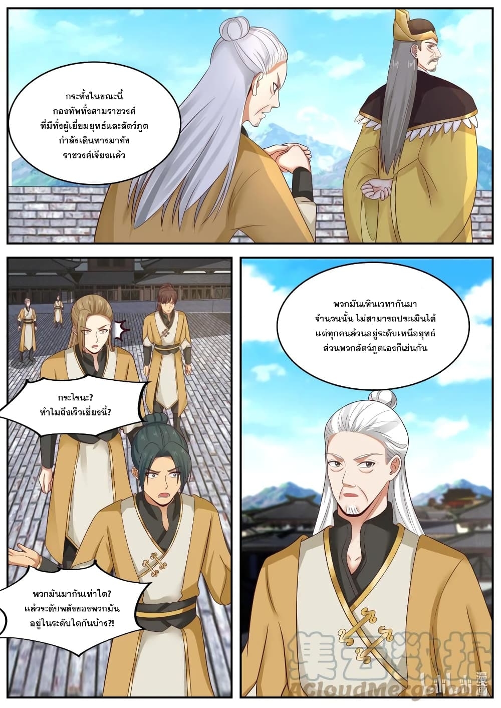 Martial God Asura ตอนที่ 394 แปลไทย รูปที่ 3