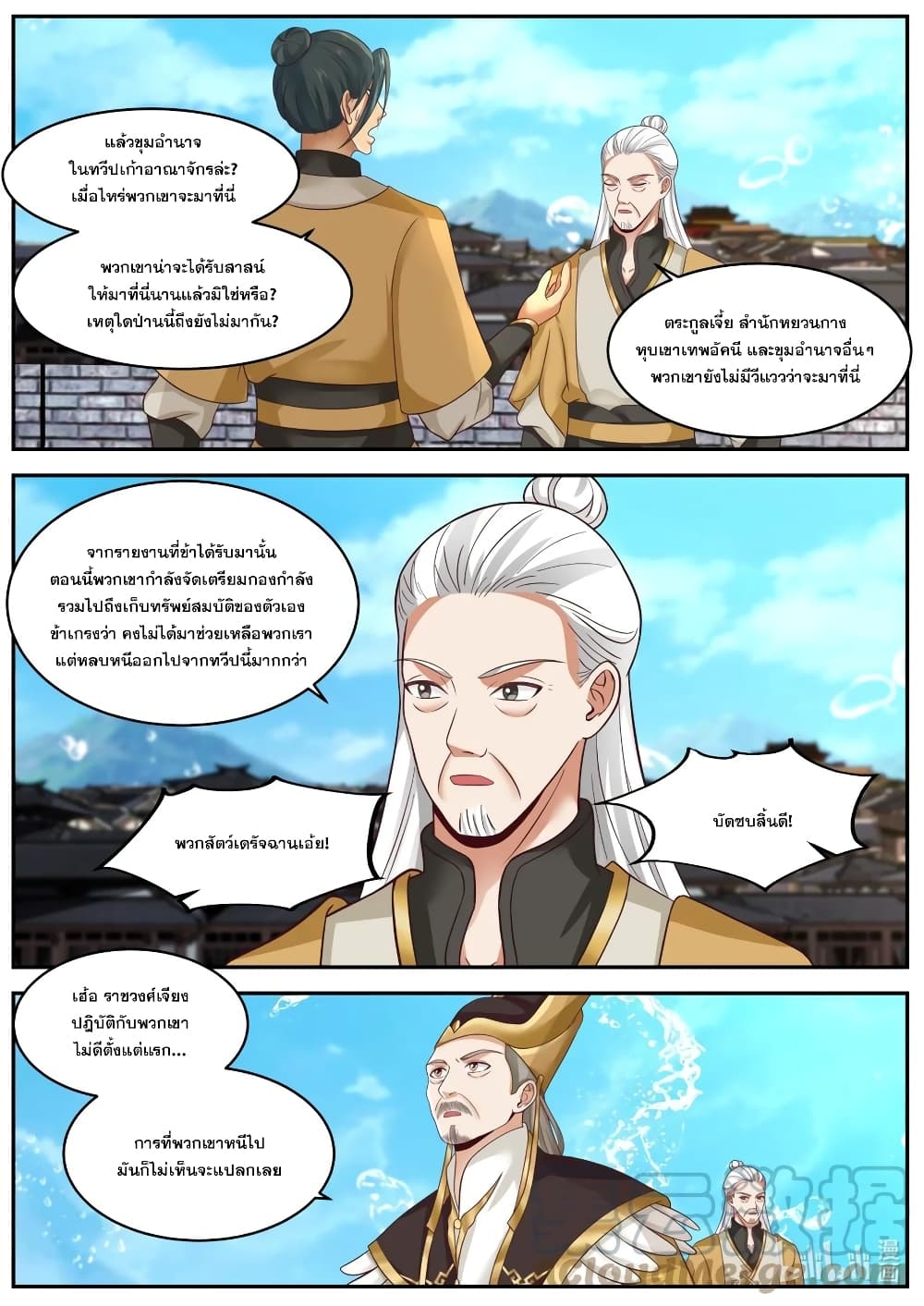 Martial God Asura ตอนที่ 394 แปลไทย รูปที่ 4