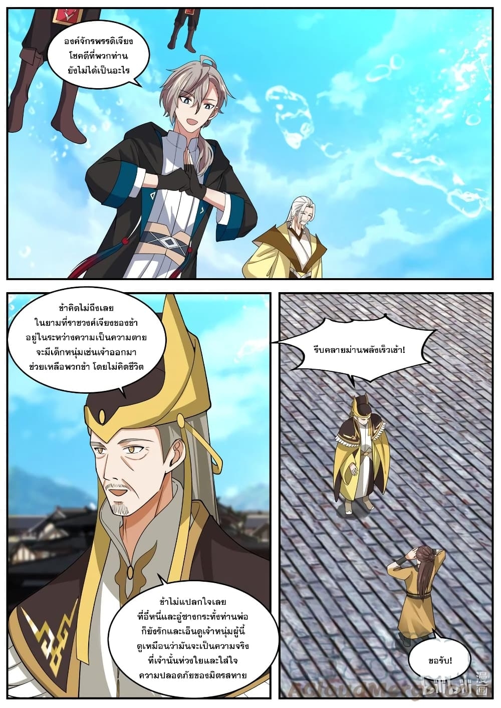 Martial God Asura ตอนที่ 394 แปลไทย รูปที่ 6