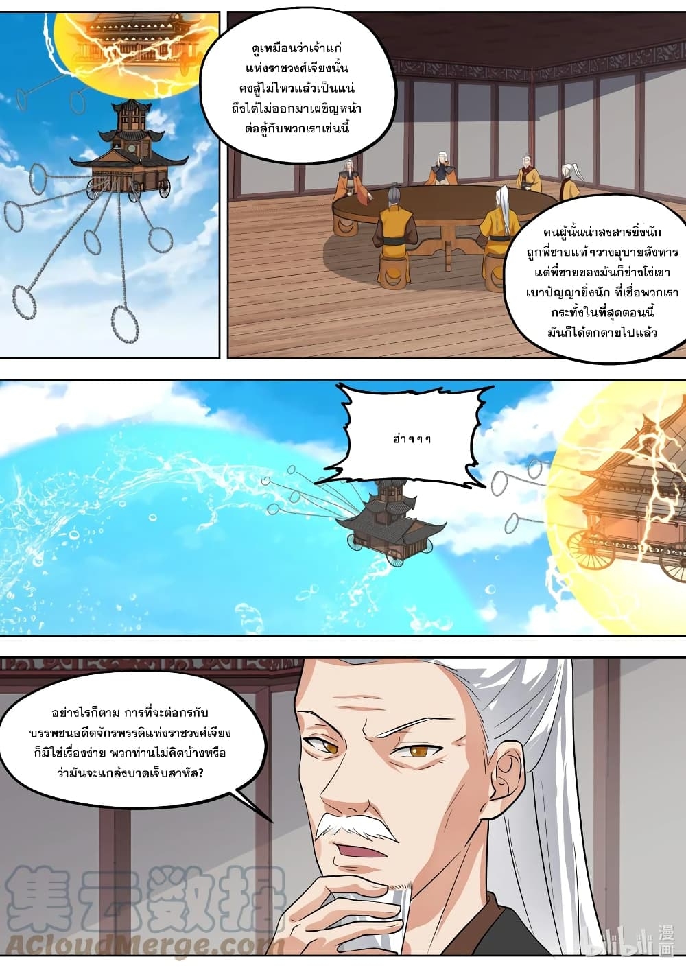 Martial God Asura ตอนที่ 395 แปลไทย รูปที่ 9