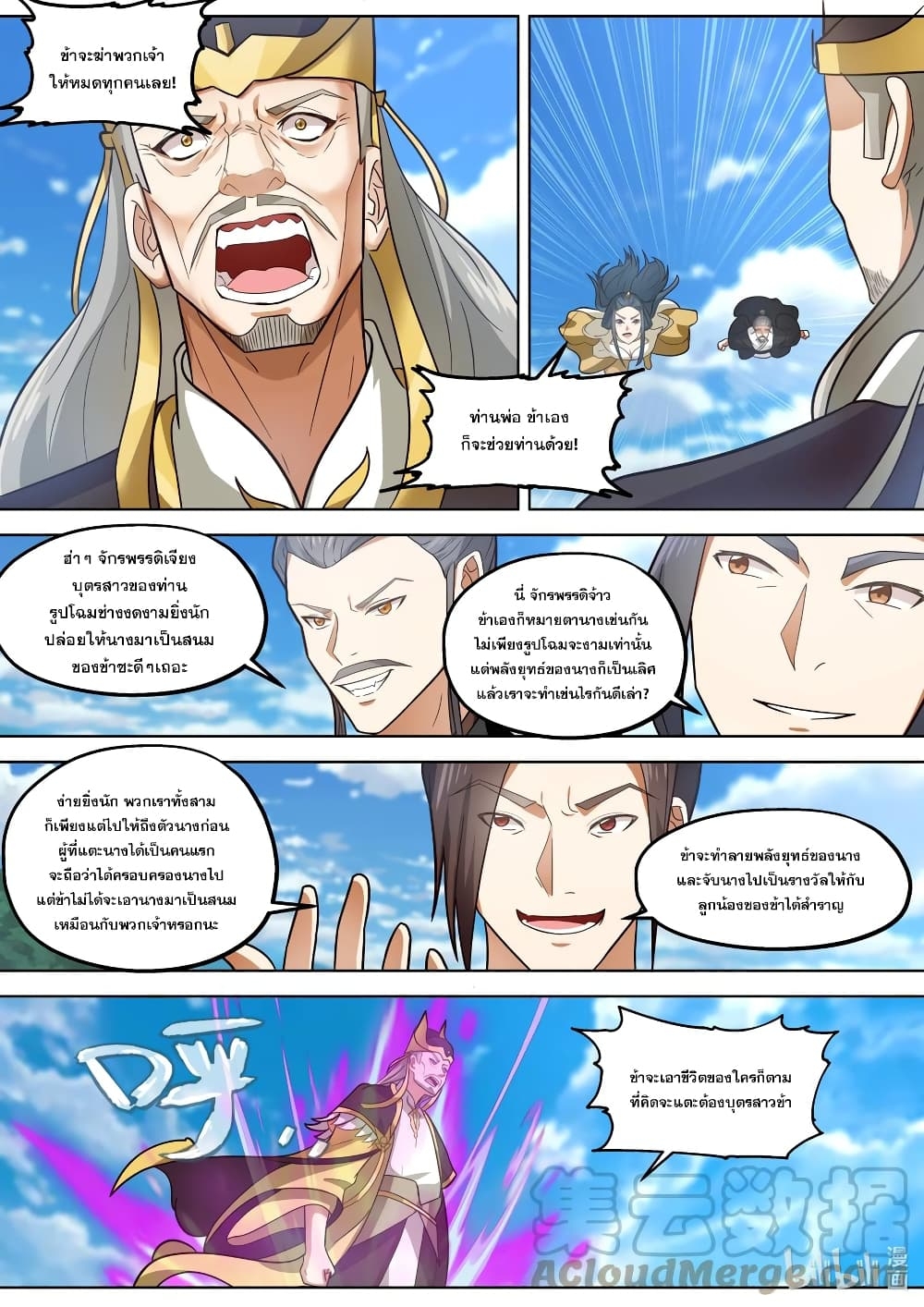 Martial God Asura ตอนที่ 396 แปลไทย รูปที่ 5