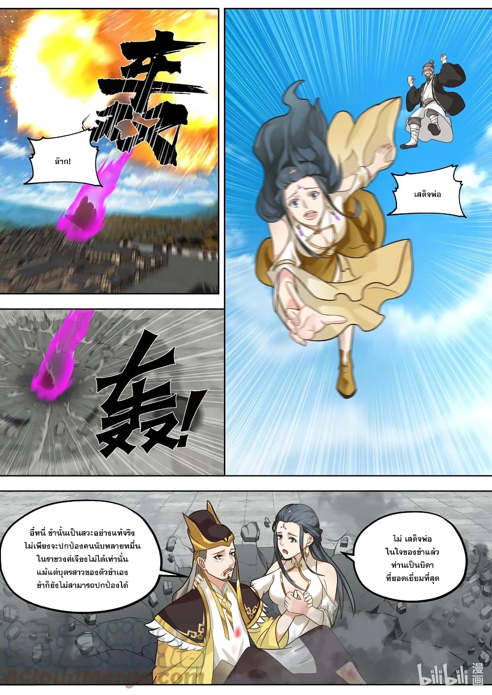 Martial God Asura ตอนที่ 396 แปลไทย รูปที่ 7