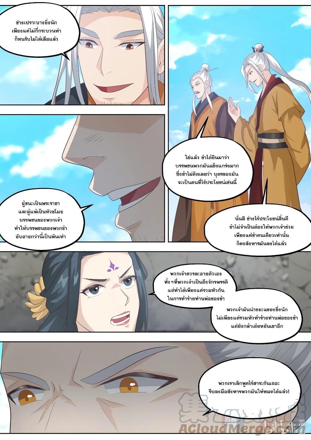 Martial God Asura ตอนที่ 396 แปลไทย รูปที่ 8