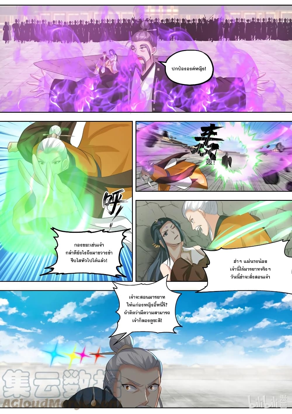 Martial God Asura ตอนที่ 396 แปลไทย รูปที่ 9