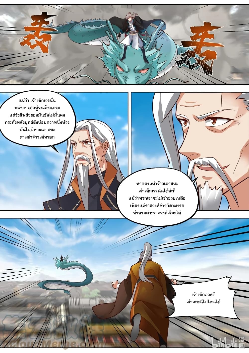 Martial God Asura ตอนที่ 397 แปลไทย รูปที่ 11