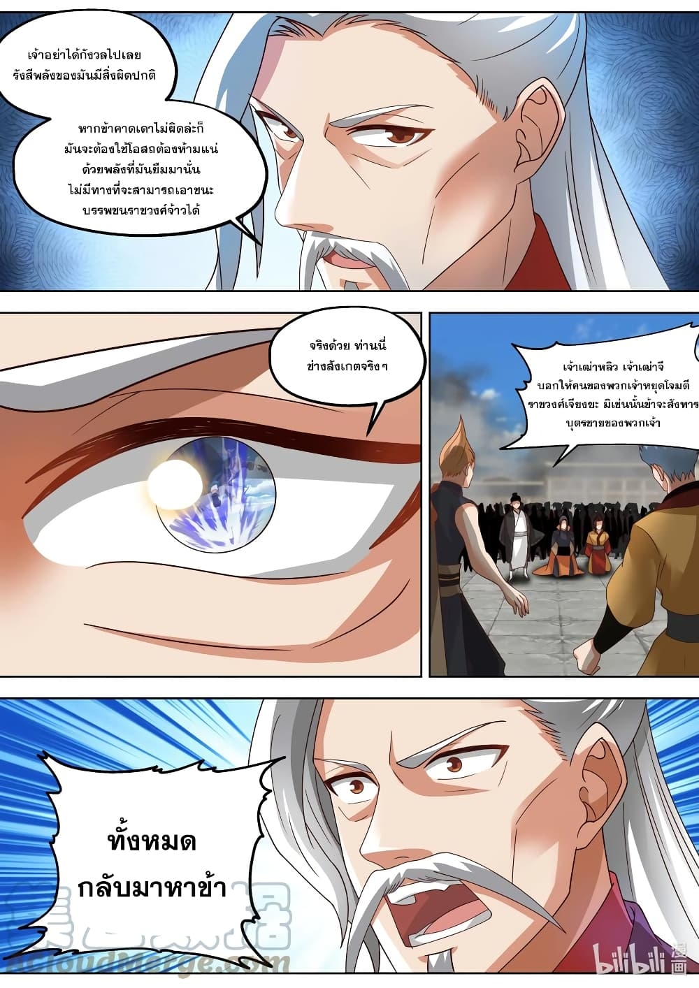 Martial God Asura ตอนที่ 397 แปลไทย รูปที่ 7