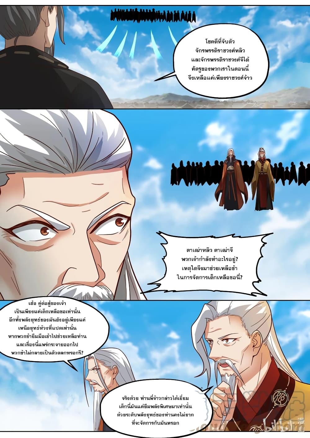 Martial God Asura ตอนที่ 397 แปลไทย รูปที่ 8