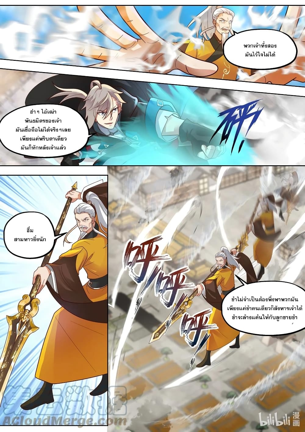 Martial God Asura ตอนที่ 397 แปลไทย รูปที่ 9