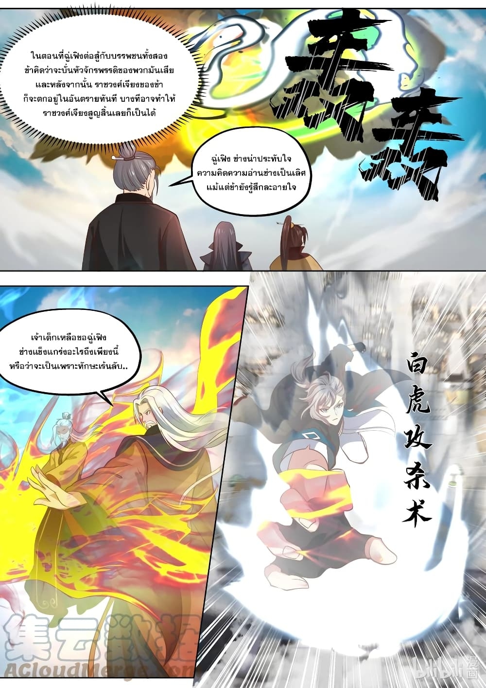 Martial God Asura ตอนที่ 399 แปลไทย รูปที่ 3