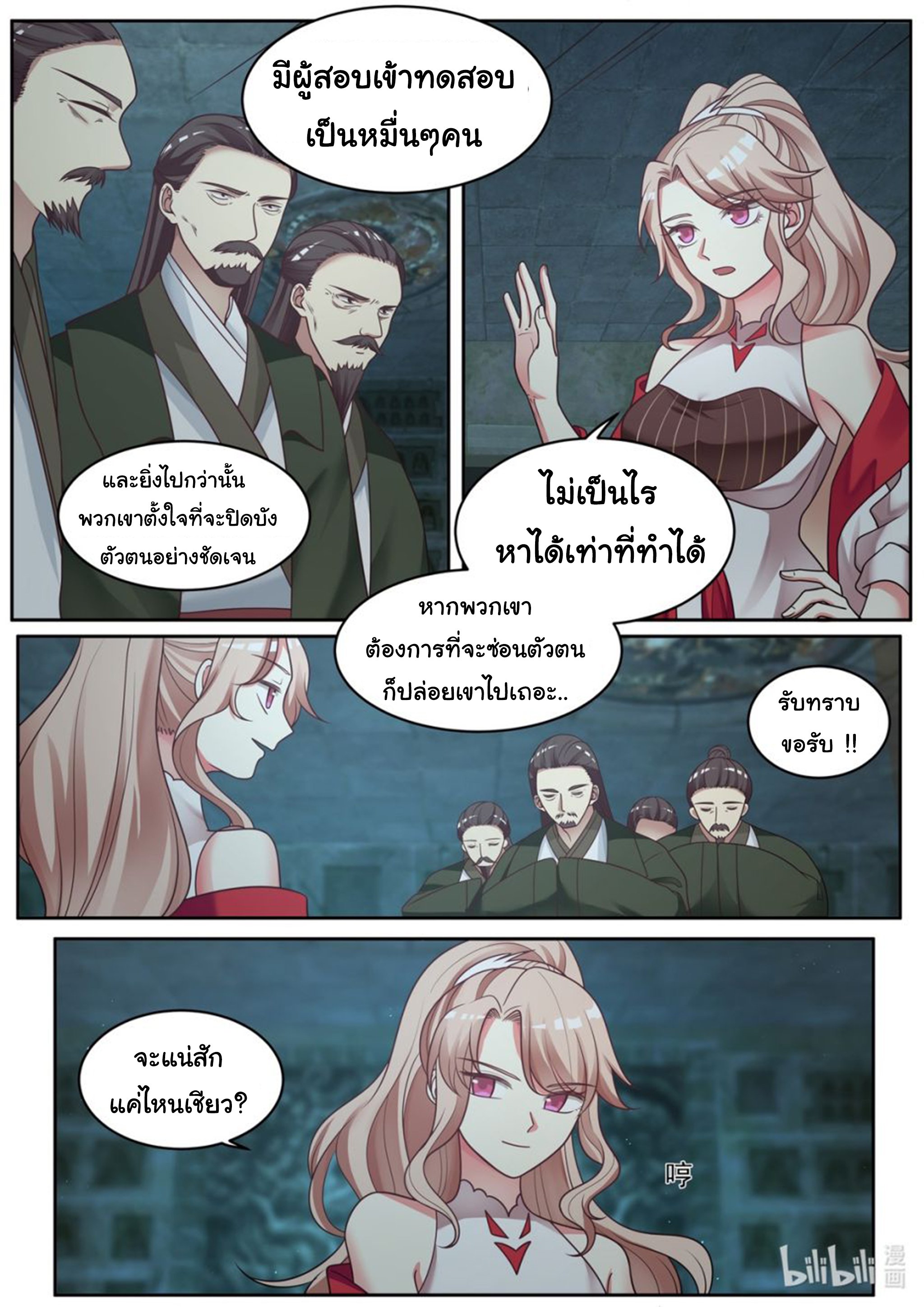 Martial God Asura ตอนที่ 4 แปลไทย รูปที่ 10