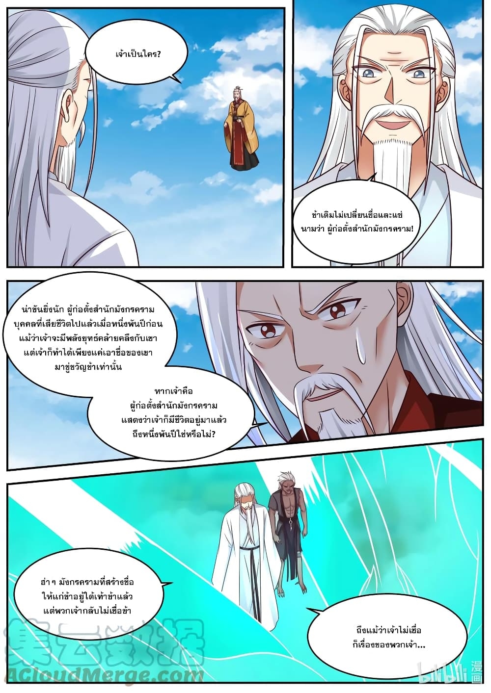 Martial God Asura ตอนที่ 400 แปลไทย รูปที่ 3