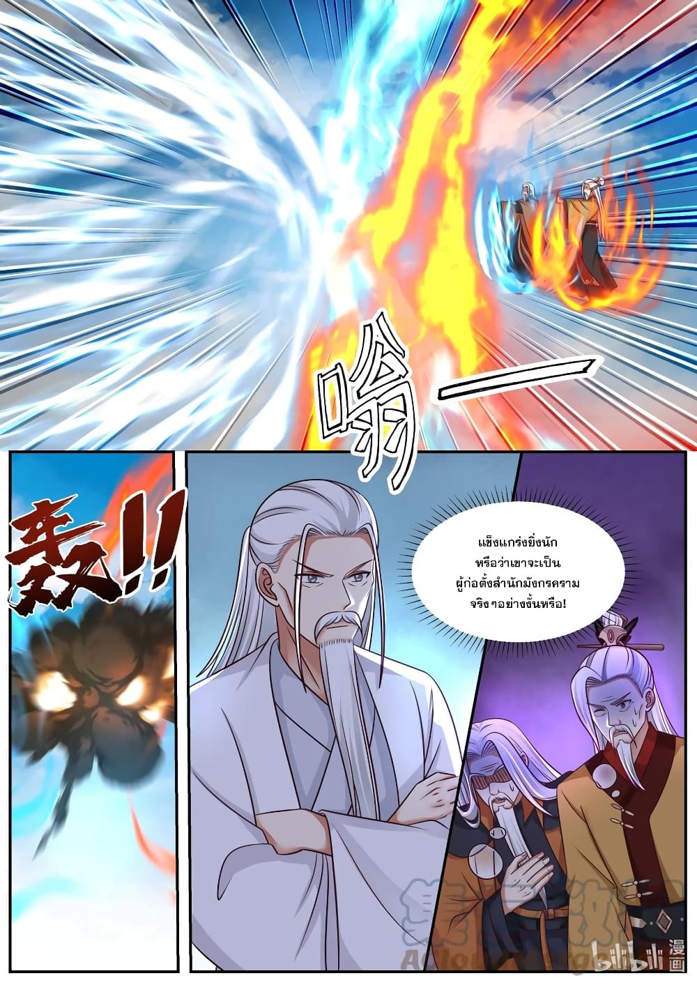 Martial God Asura ตอนที่ 400 แปลไทย รูปที่ 6