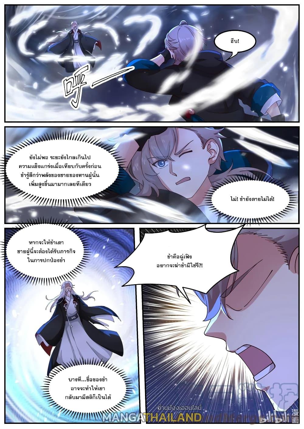 Martial God Asura ตอนที่ 401 แปลไทย รูปที่ 10