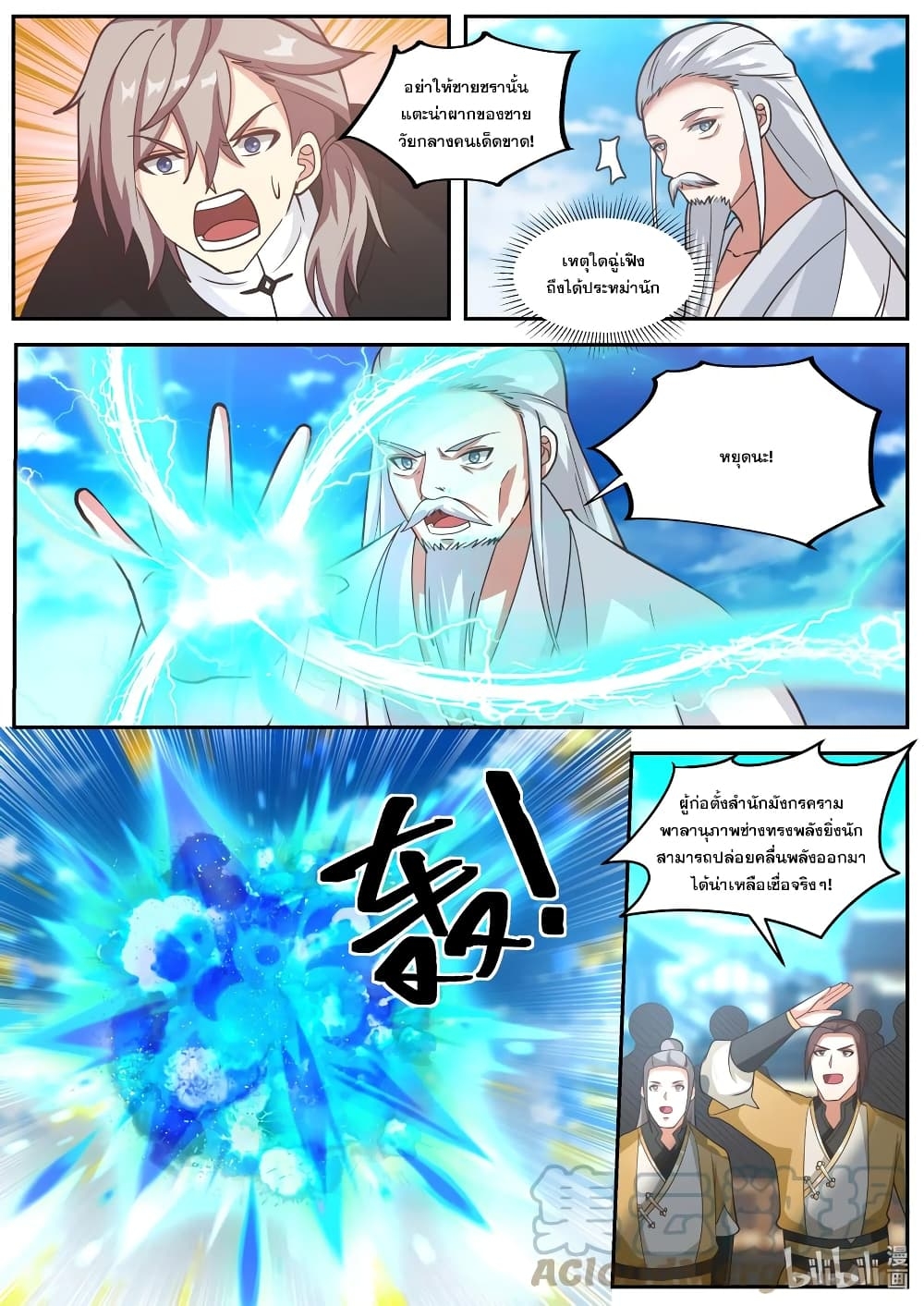 Martial God Asura ตอนที่ 401 แปลไทย รูปที่ 4