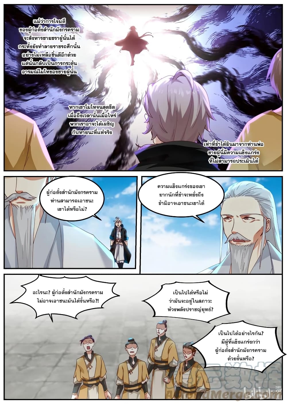 Martial God Asura ตอนที่ 401 แปลไทย รูปที่ 6