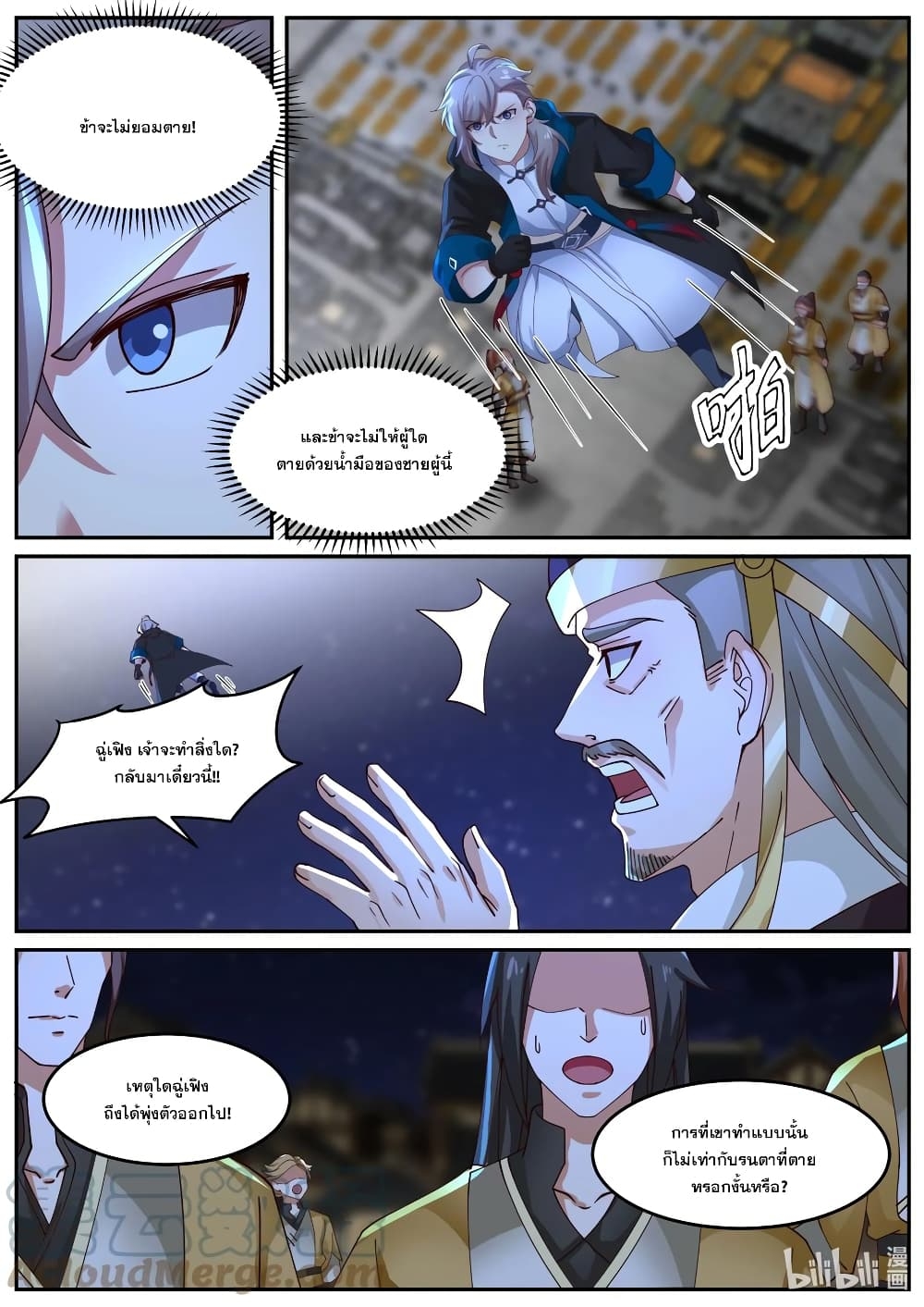 Martial God Asura ตอนที่ 401 แปลไทย รูปที่ 9