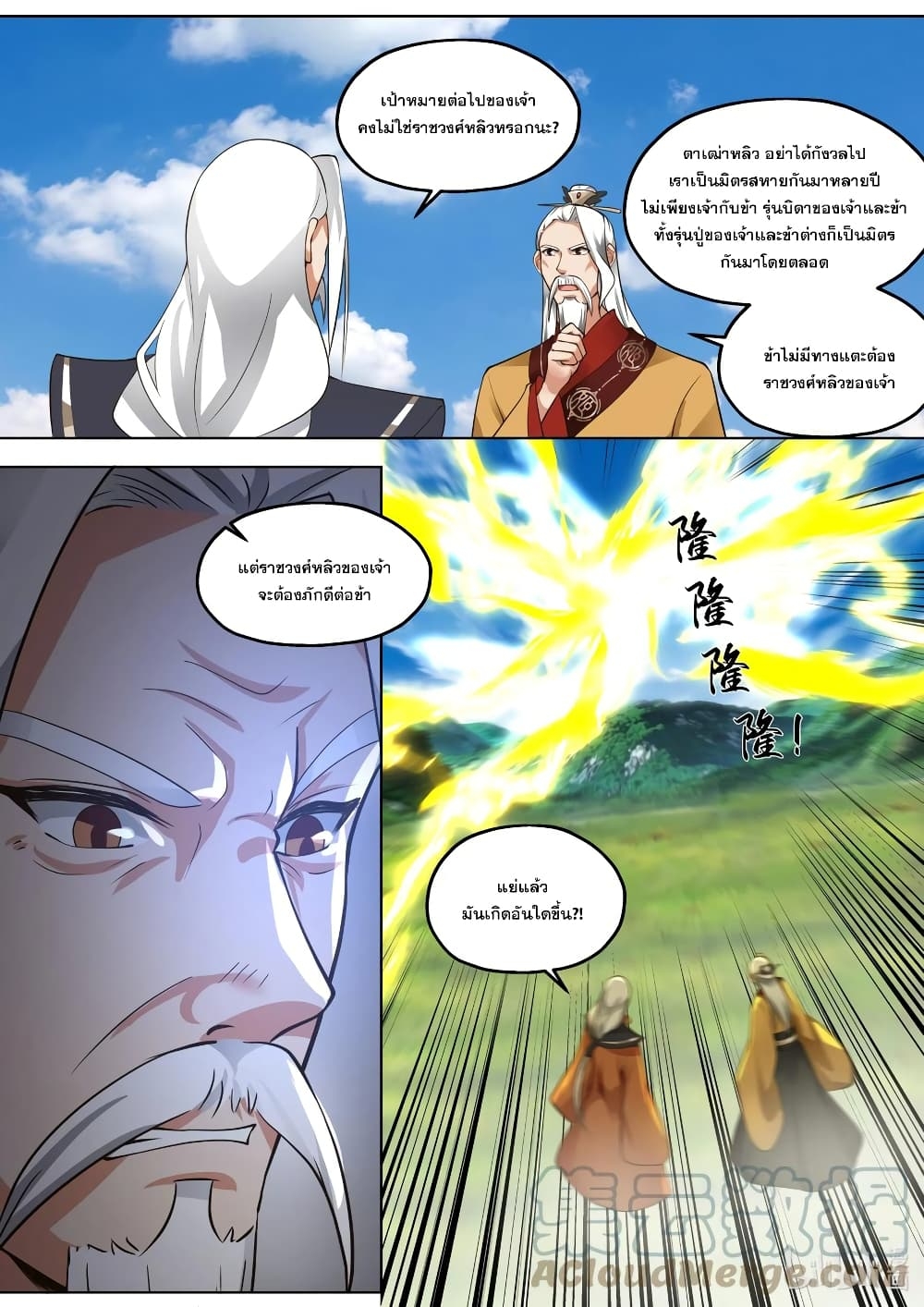 Martial God Asura ตอนที่ 402 แปลไทย รูปที่ 10