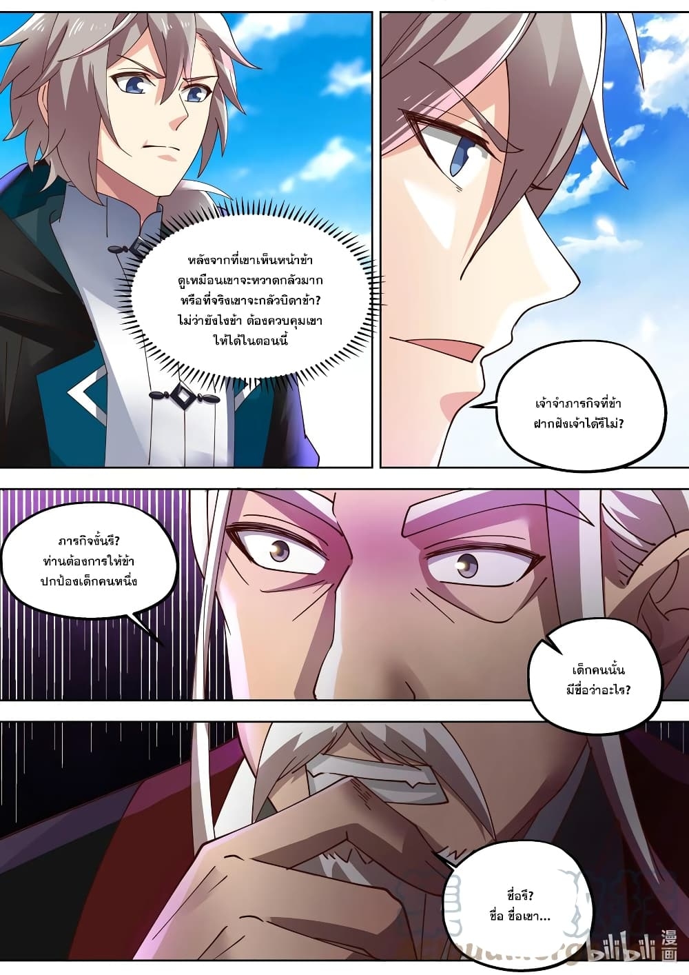 Martial God Asura ตอนที่ 402 แปลไทย รูปที่ 4