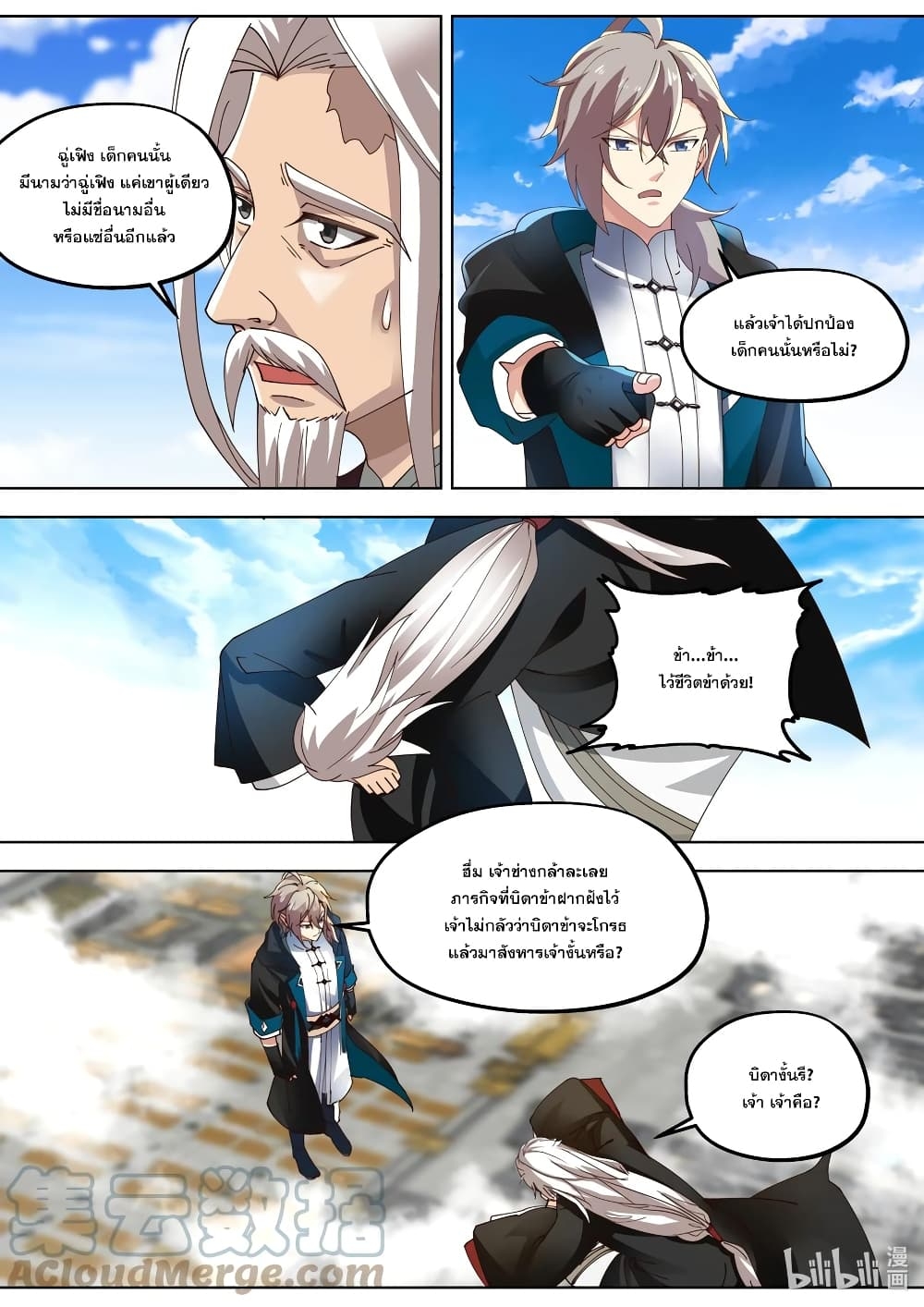 Martial God Asura ตอนที่ 402 แปลไทย รูปที่ 5