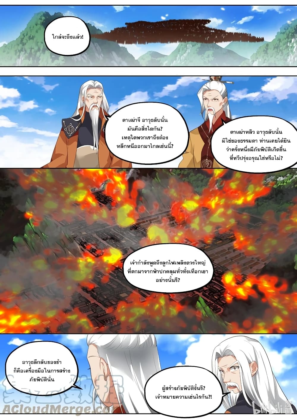 Martial God Asura ตอนที่ 402 แปลไทย รูปที่ 8