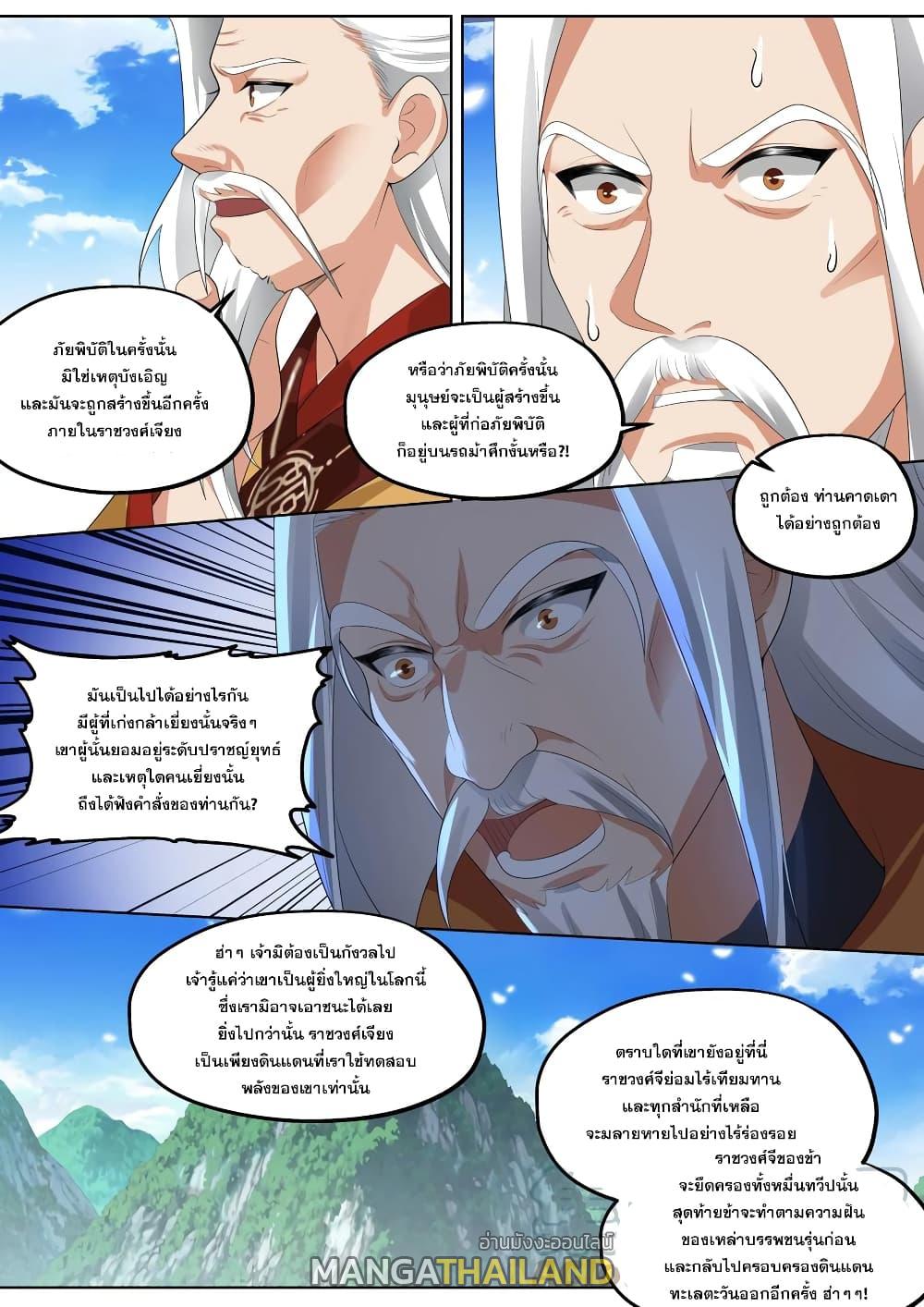 Martial God Asura ตอนที่ 402 แปลไทย รูปที่ 9