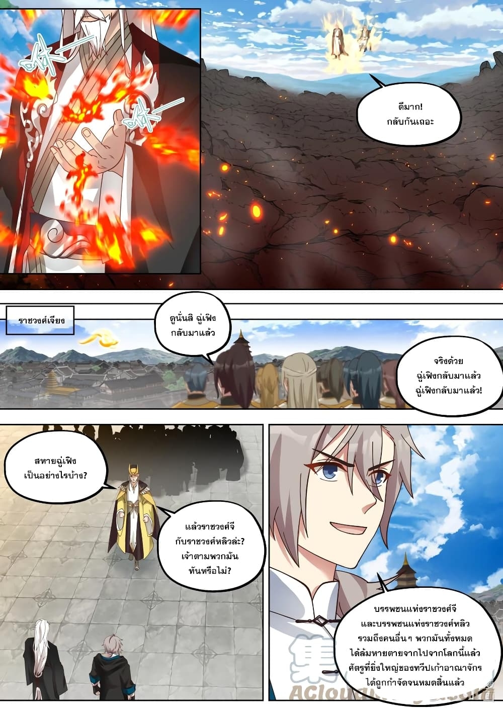 Martial God Asura ตอนที่ 403 แปลไทย รูปที่ 6