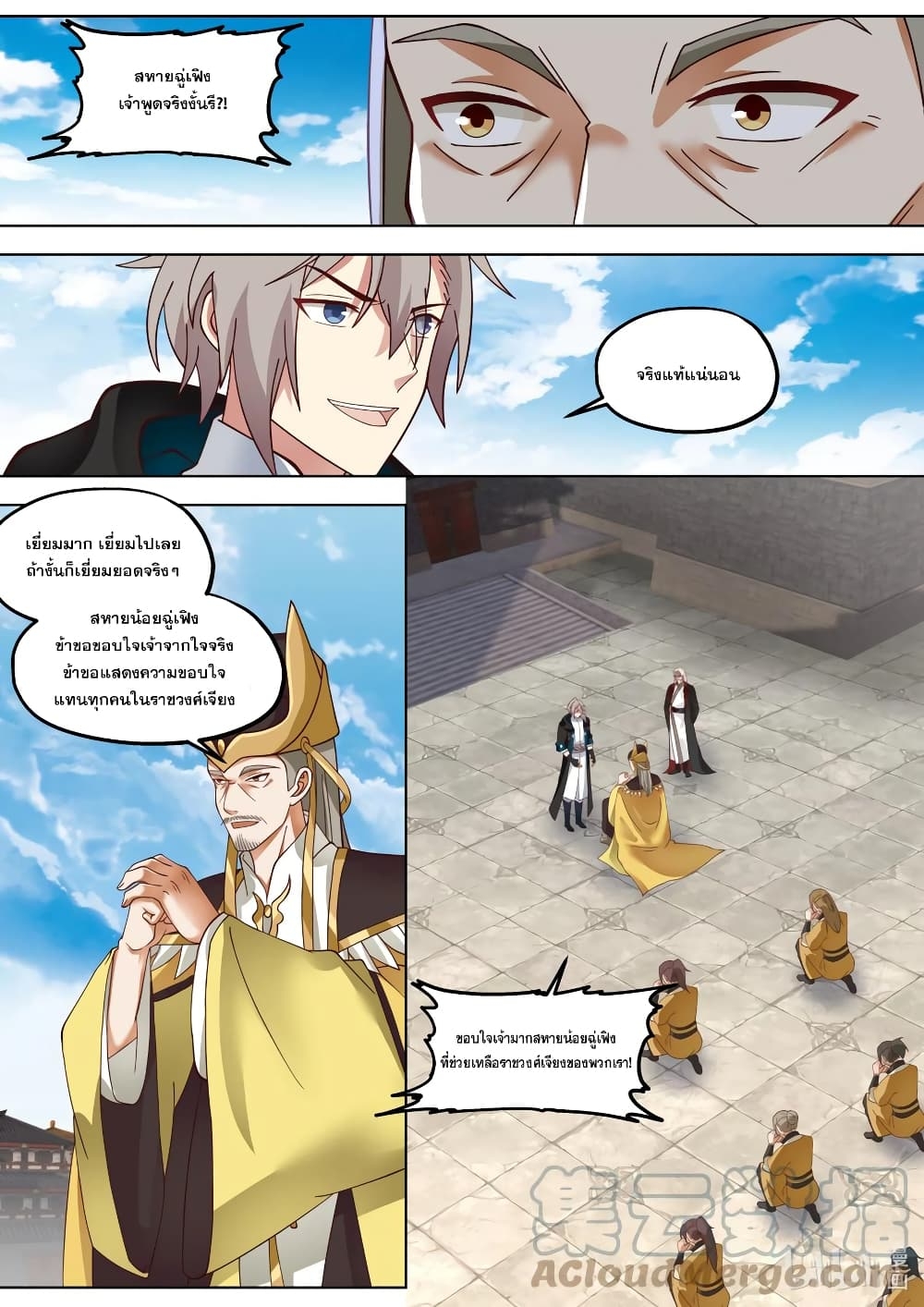 Martial God Asura ตอนที่ 403 แปลไทย รูปที่ 7