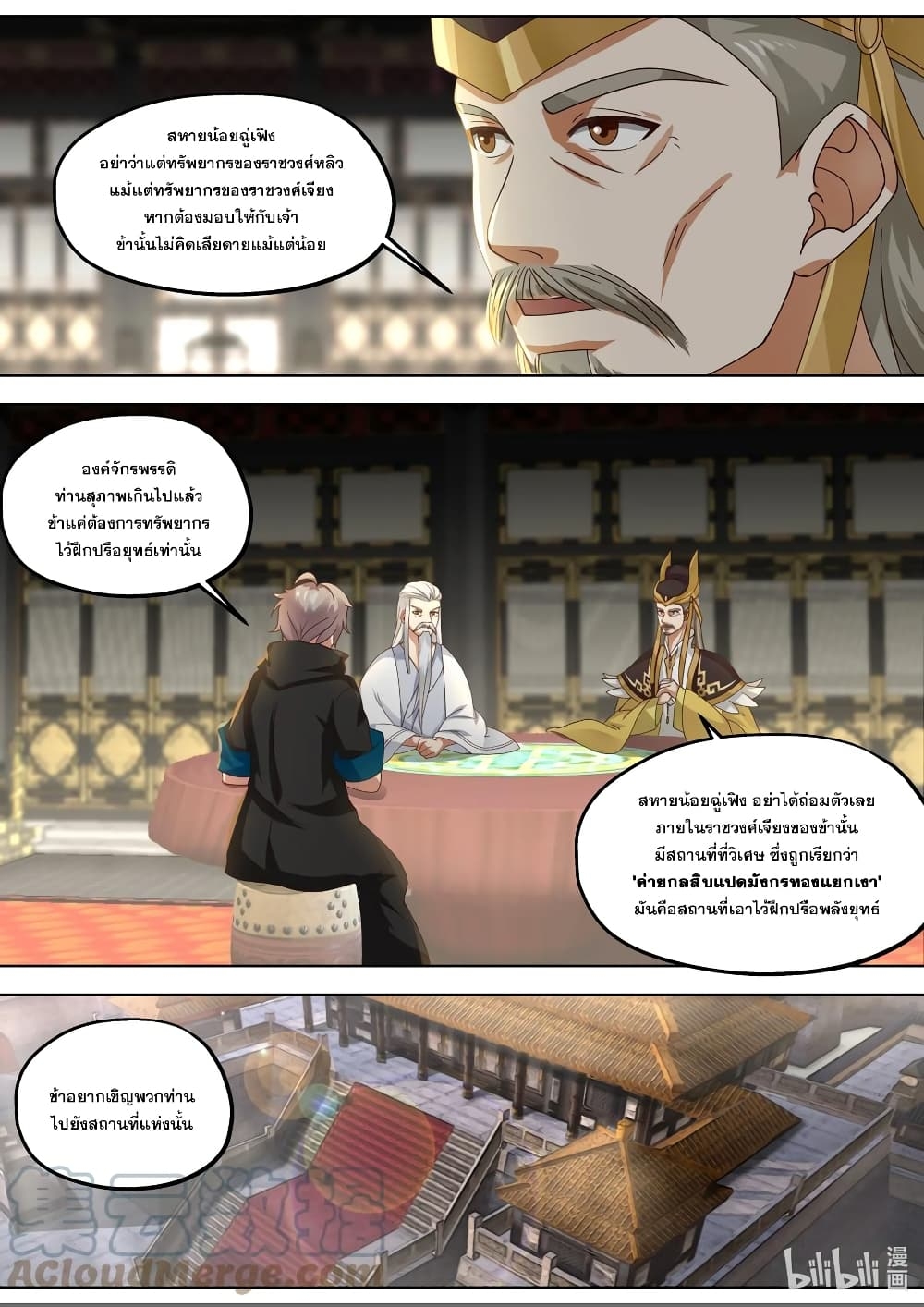 Martial God Asura ตอนที่ 404 แปลไทย รูปที่ 2