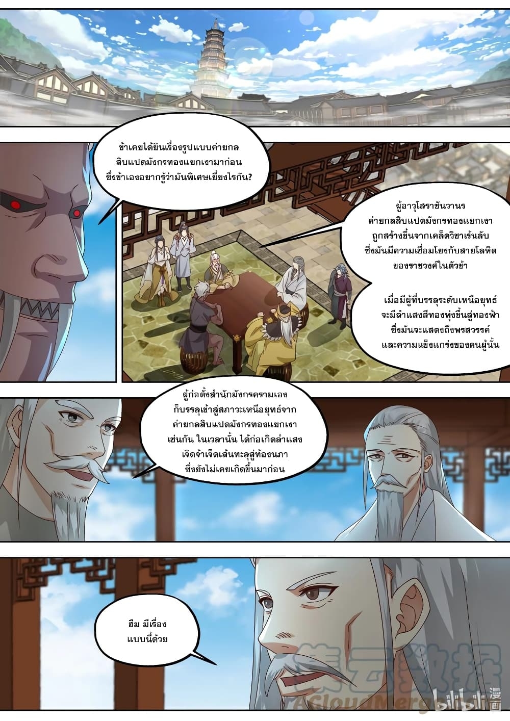 Martial God Asura ตอนที่ 404 แปลไทย รูปที่ 3