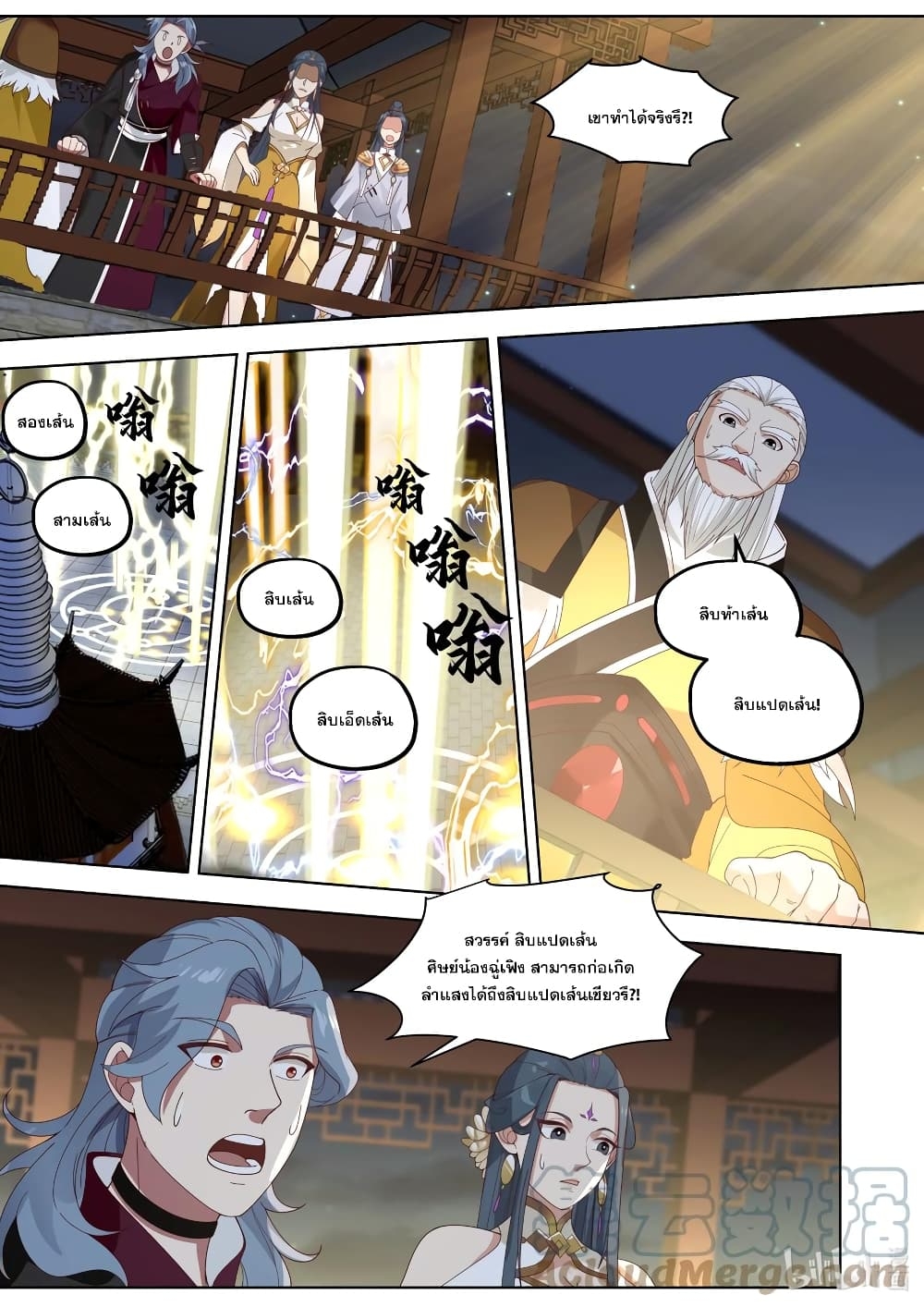 Martial God Asura ตอนที่ 404 แปลไทย รูปที่ 7