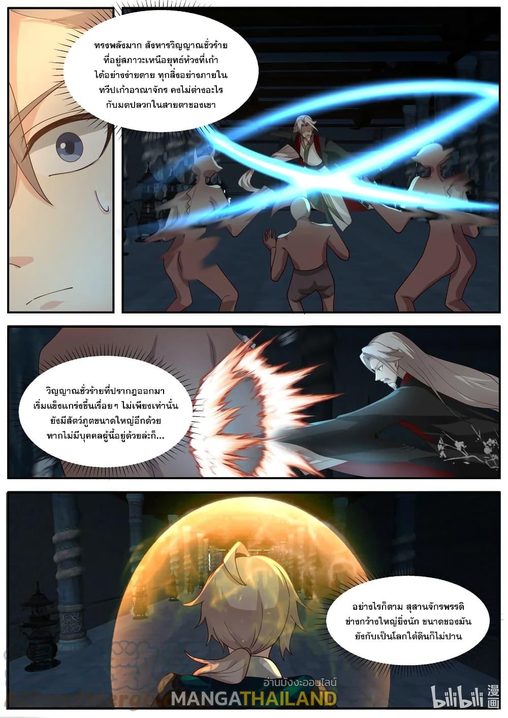 Martial God Asura ตอนที่ 405 แปลไทย รูปที่ 10