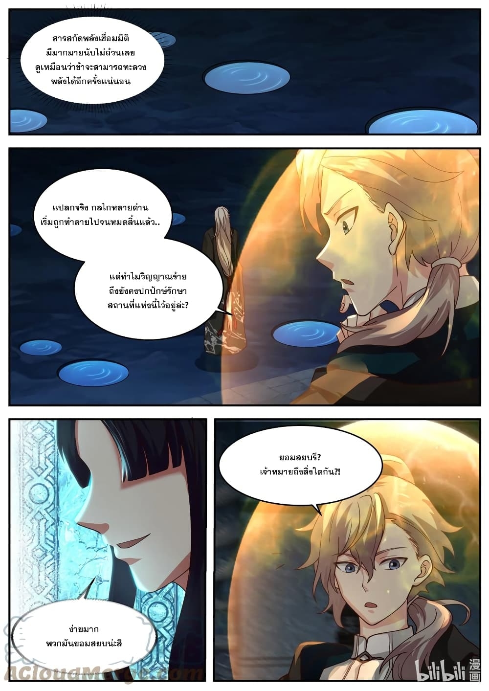 Martial God Asura ตอนที่ 405 แปลไทย รูปที่ 11