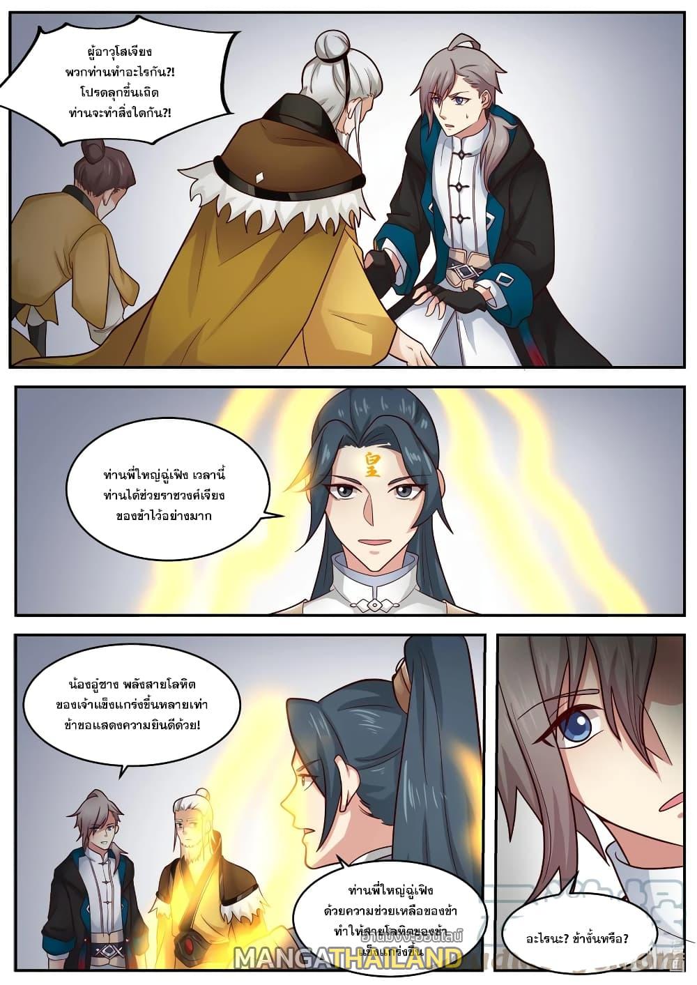 Martial God Asura ตอนที่ 405 แปลไทย รูปที่ 4