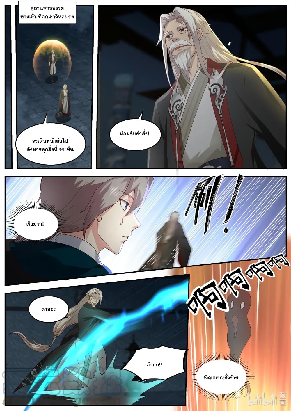 Martial God Asura ตอนที่ 405 แปลไทย รูปที่ 9