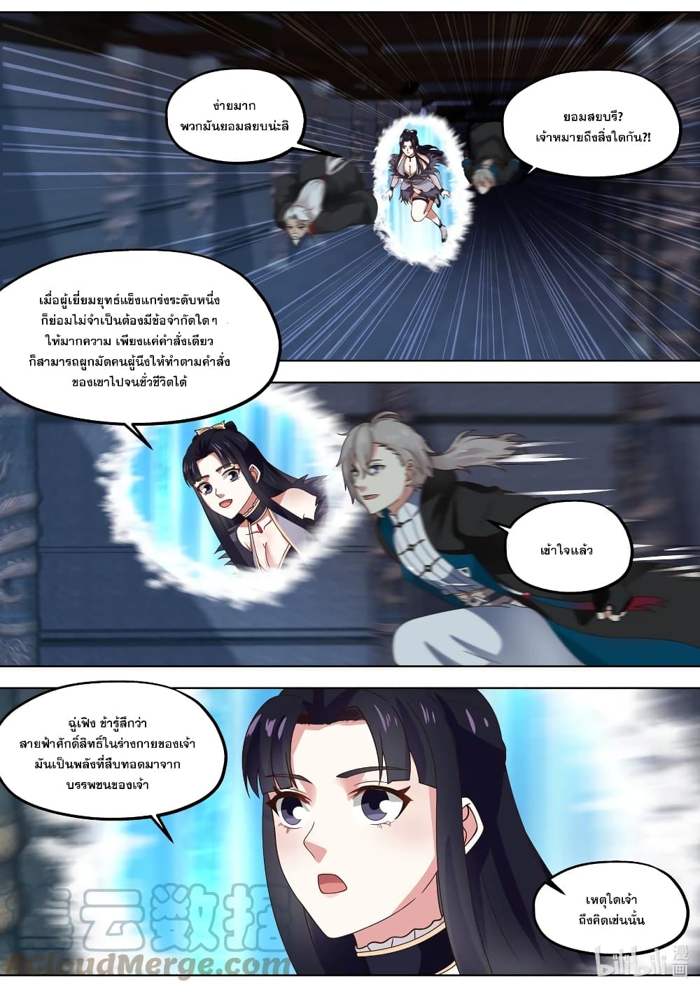 Martial God Asura ตอนที่ 406 แปลไทย รูปที่ 2