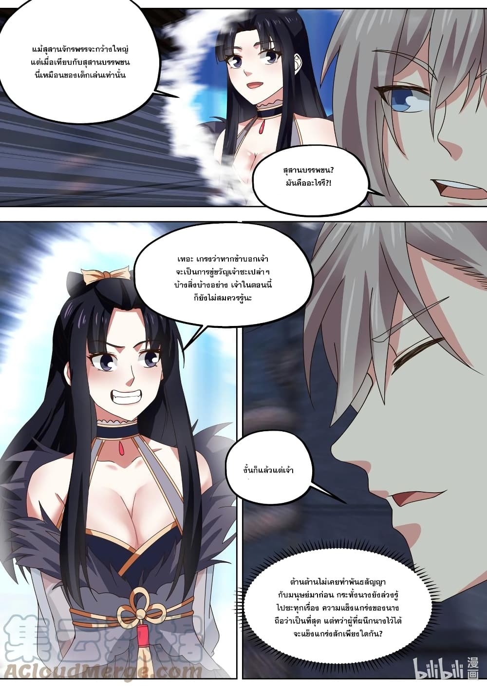 Martial God Asura ตอนที่ 406 แปลไทย รูปที่ 4