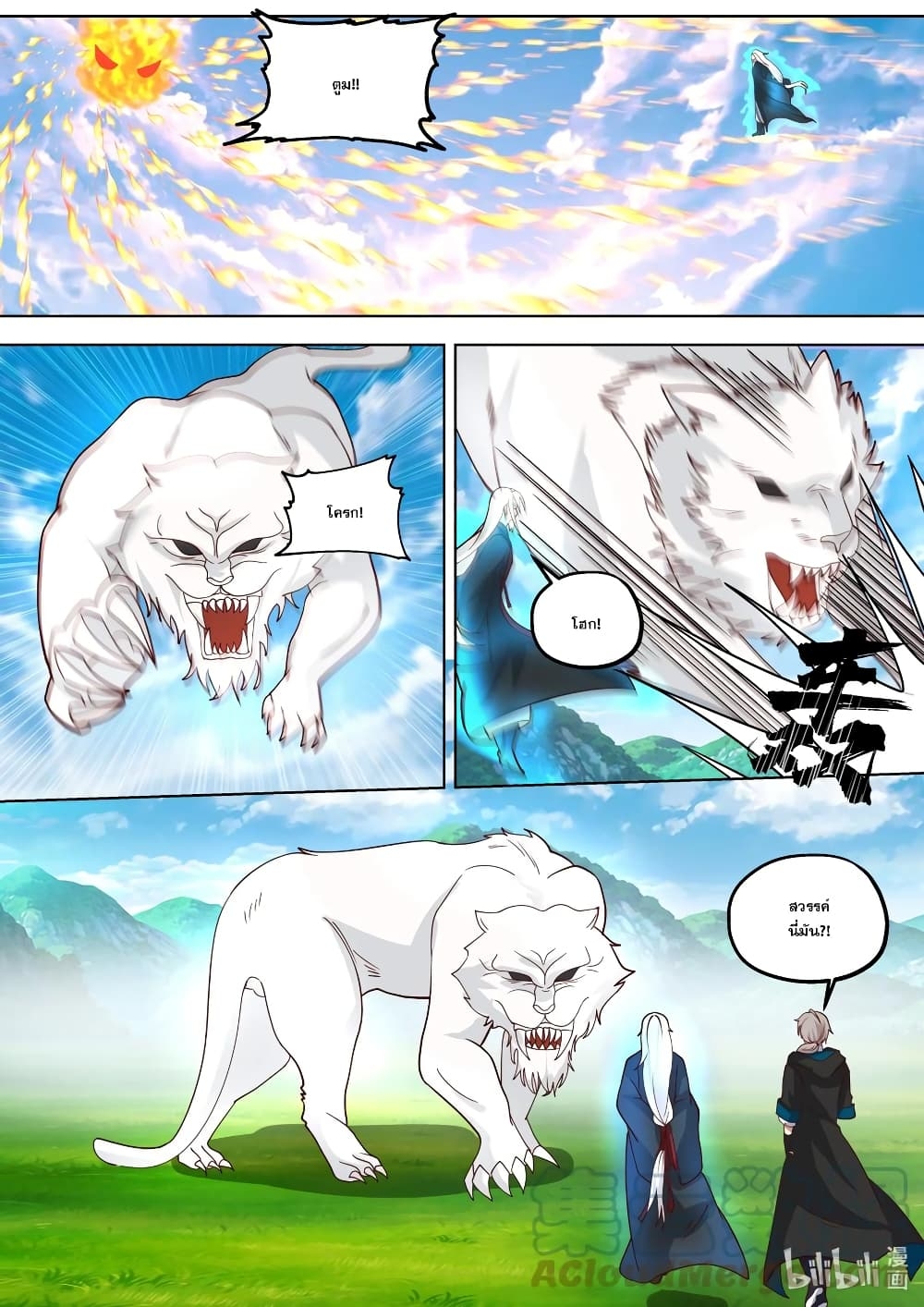 Martial God Asura ตอนที่ 406 แปลไทย รูปที่ 9